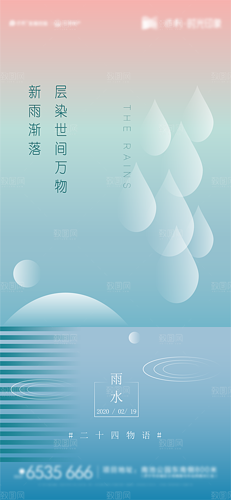 雨水节气设计海报素材