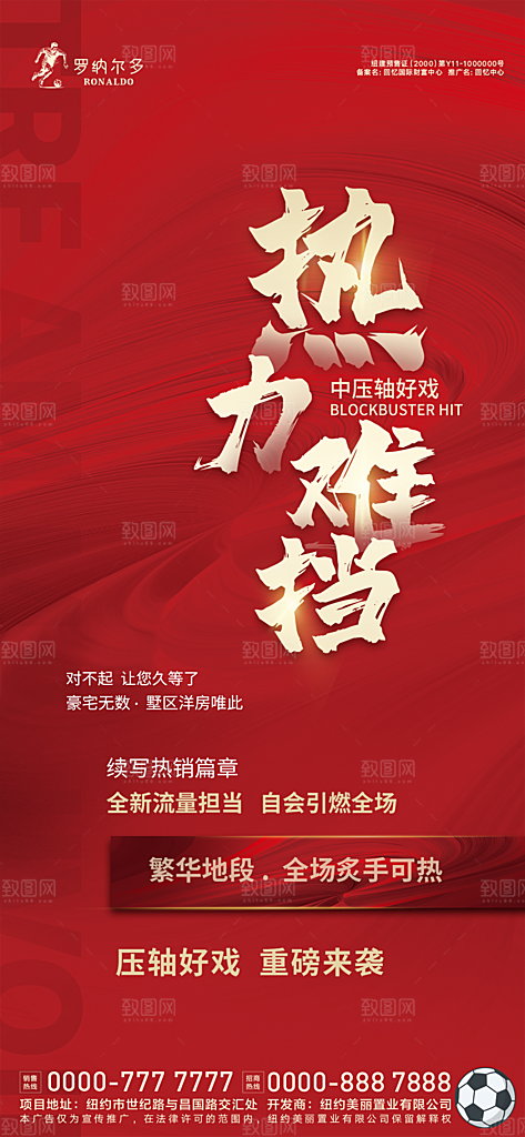 房地产热销系列海报