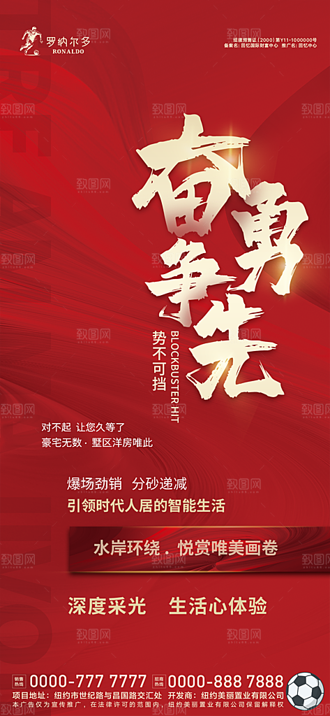房地产热销系列海报