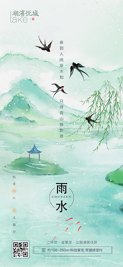 雨水节气设计海报素材