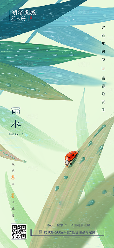雨水节气设计海报素材