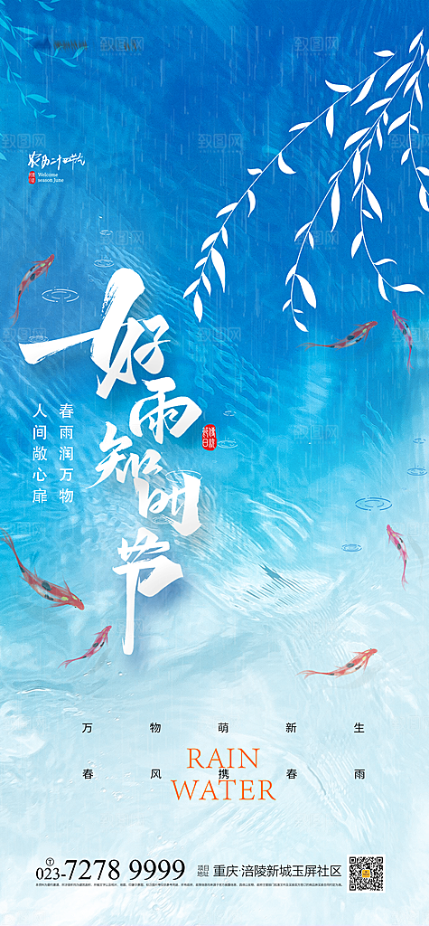 雨水节气设计海报素材