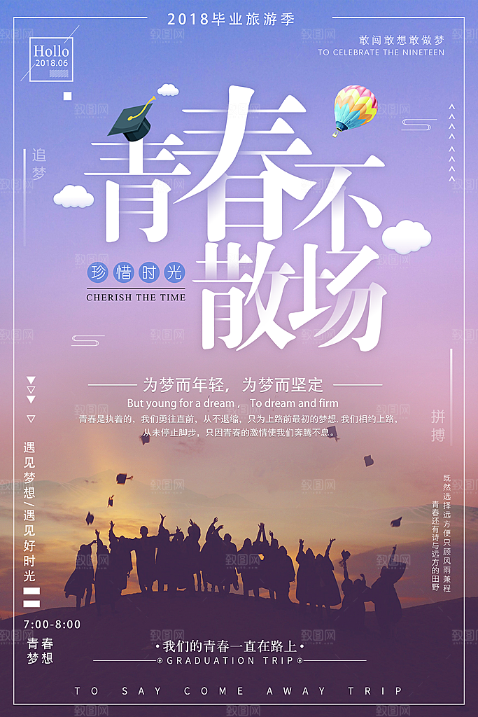 青春毕业设计海报毕业季纪念册致青春