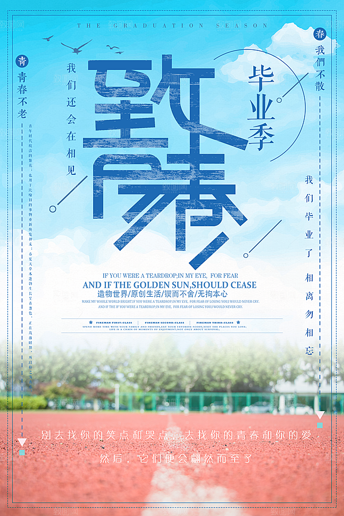 青春毕业设计海报毕业季纪念册致青春