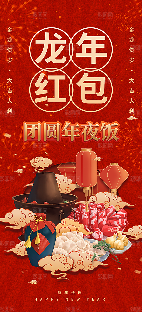 龙年红色新年元宵元旦年会喜庆活动