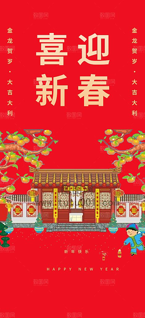 龙年红色新年元宵元旦年会喜庆活动