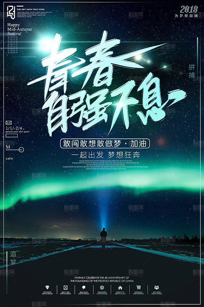 青春毕业设计海报毕业季纪念册致青春