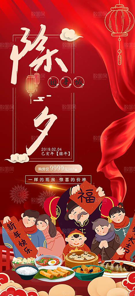 龙年红色新年元宵元旦年会喜庆活动