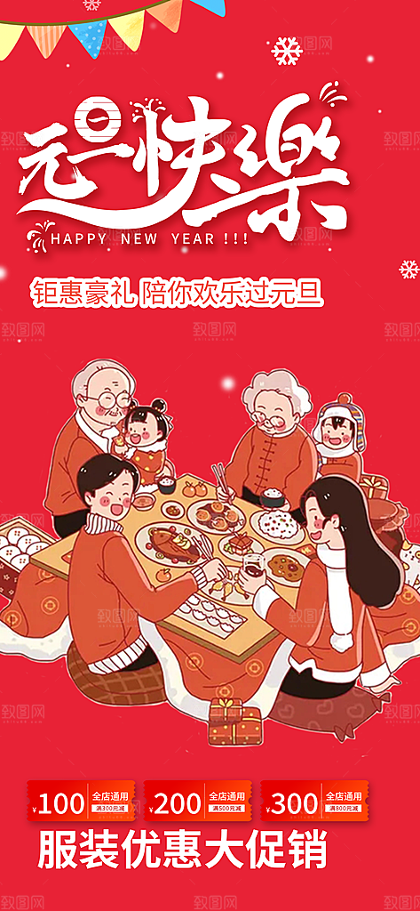 龙年红色新年元宵元旦年会喜庆活动