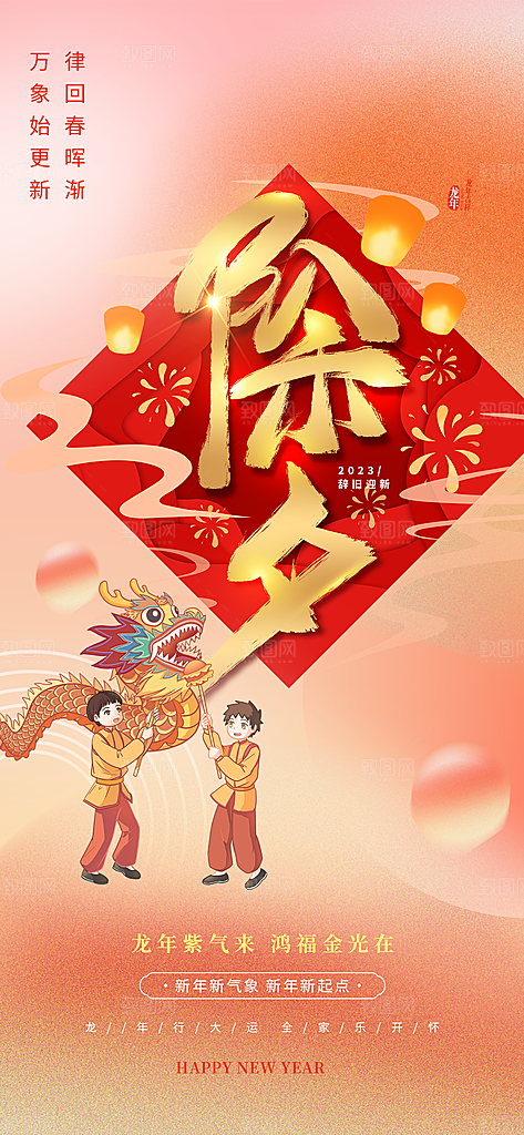 龙年红色新年元宵元旦年会喜庆活动