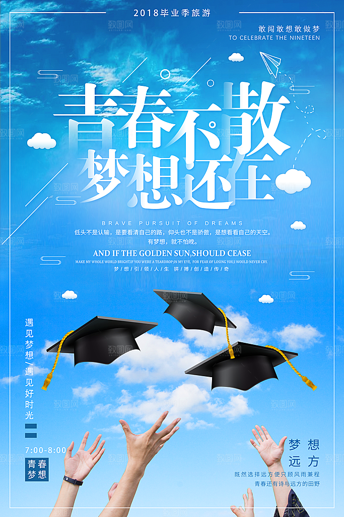 青春毕业设计海报毕业季纪念册致青春