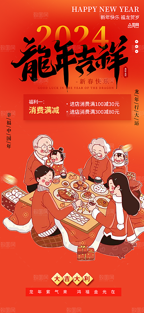龙年红色新年元宵元旦年会喜庆活动
