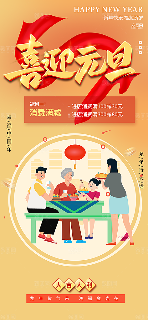 龙年红色新年元宵元旦年会喜庆活动