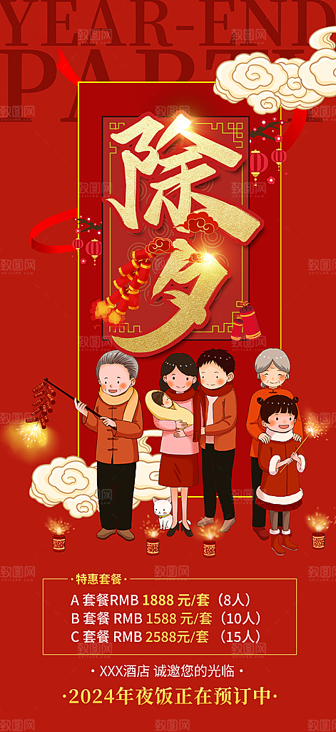 龙年红色新年元宵元旦年会喜庆活动