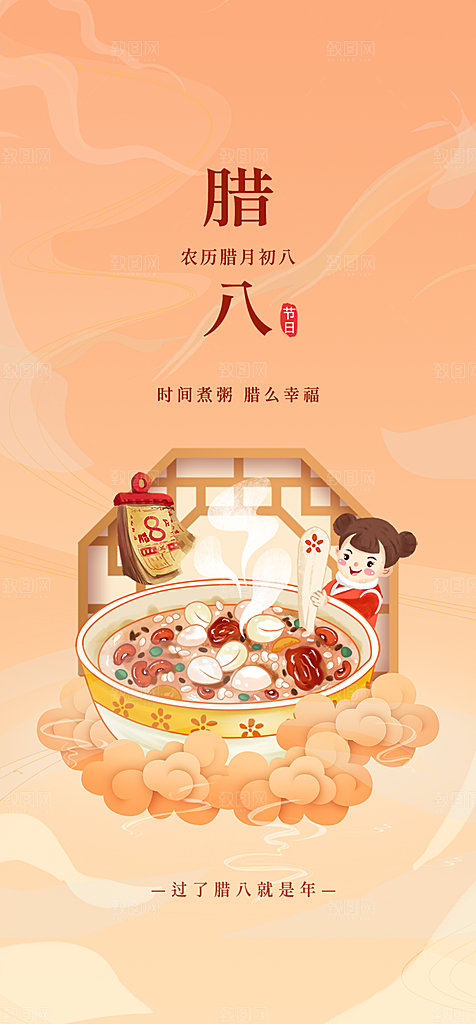 地产腊八节简约大气海报