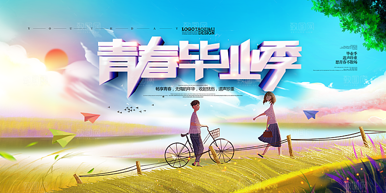 青春毕业设计海报毕业季纪念册致青春