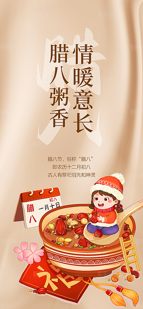 地产腊八节简约大气海报
