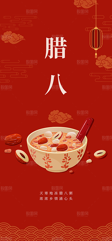 地产腊八节简约大气海报