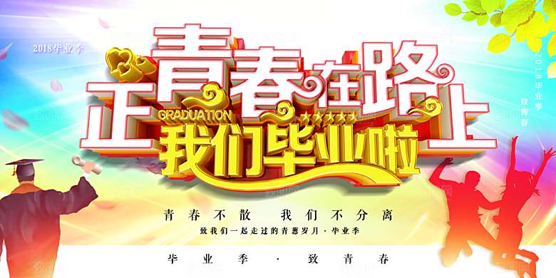 青春毕业设计海报毕业季纪念册致青春