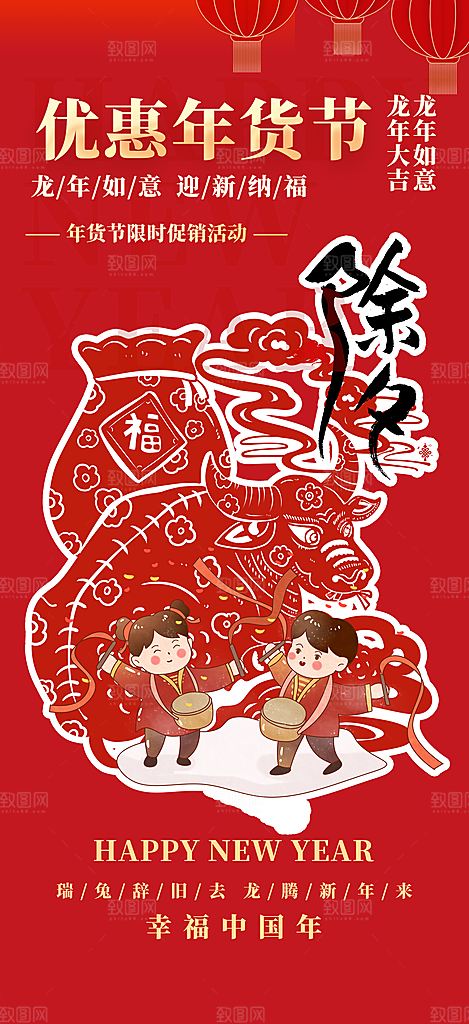 龙年红色新年元宵元旦年会喜庆活动