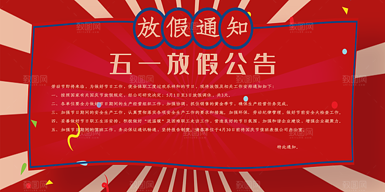 五一劳动节宣传展板设计