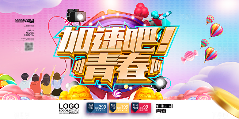 青春毕业设计海报毕业季纪念册致青春