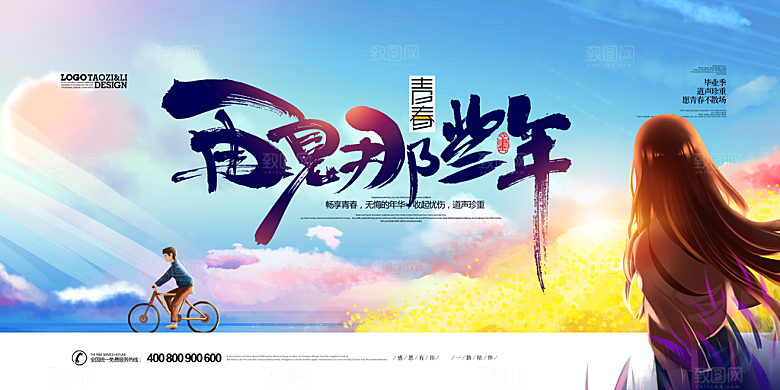 青春毕业设计海报毕业季纪念册致青春