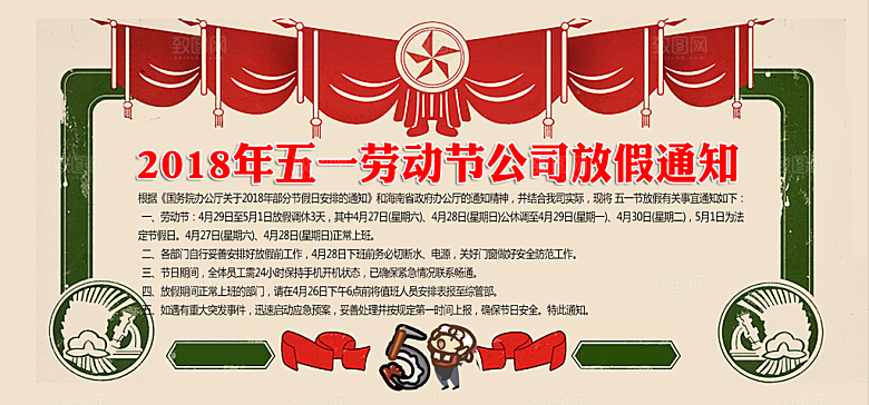 五一劳动节宣传展板设计