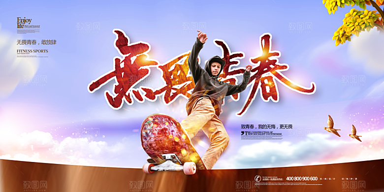 青春毕业设计海报毕业季纪念册致青春