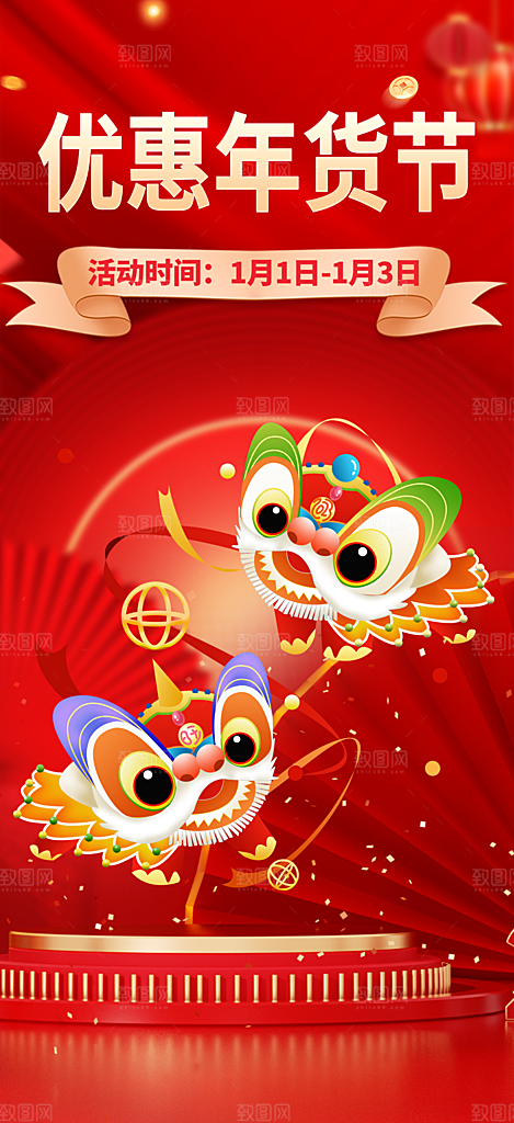 龙年红色新年元宵元旦年会喜庆活动