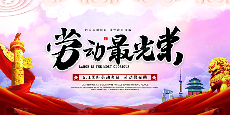 五一劳动节宣传展板设计
