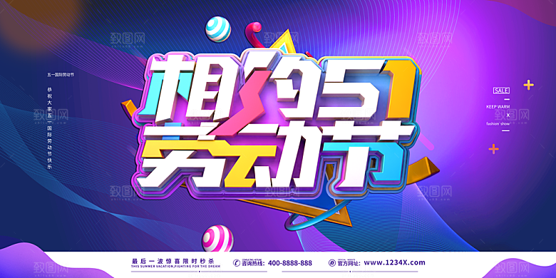 五一劳动节宣传展板设计