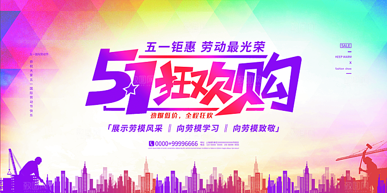 五一劳动节宣传展板设计