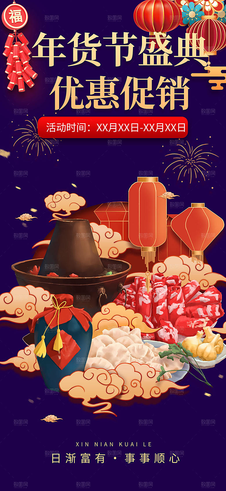 龙年红色新年元宵元旦年会喜庆活动