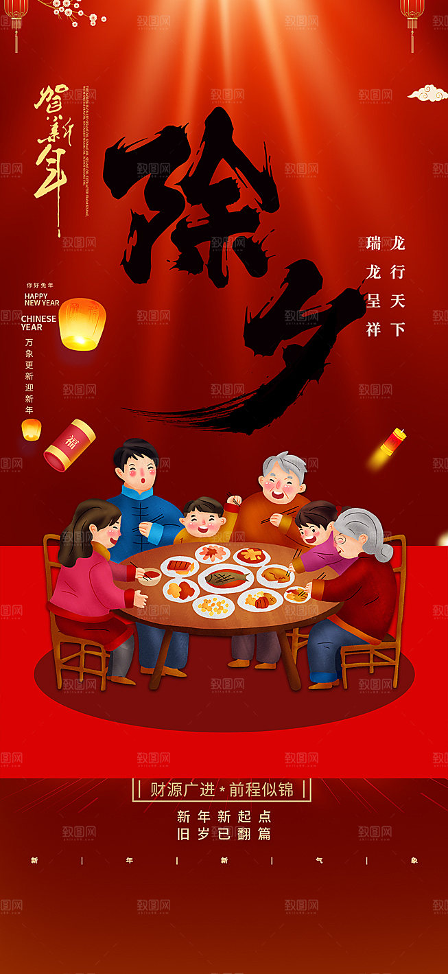 龙年红色新年元宵元旦年会喜庆活动