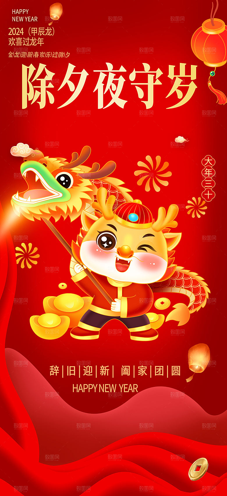 龙年 红色 新年 元宵 元旦 年会 喜庆
