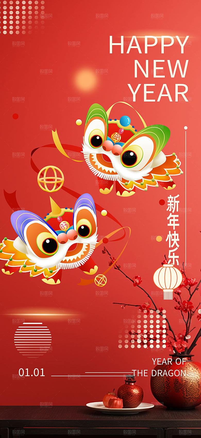 龙年 红色 新年 元宵 元旦 年会 喜庆