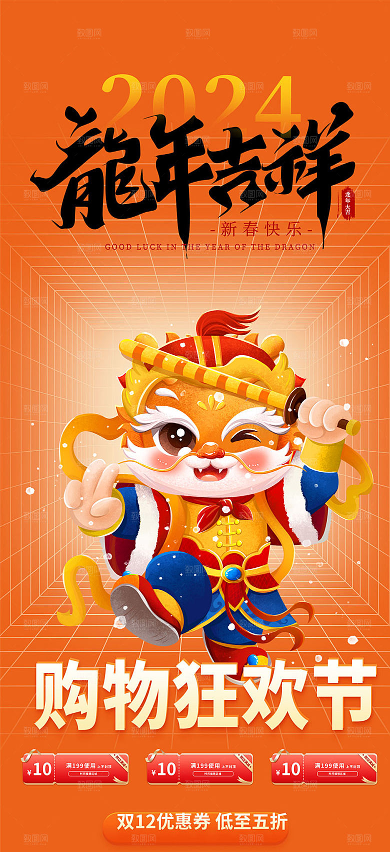 龙年 红色 新年 元宵 元旦 年会 喜庆