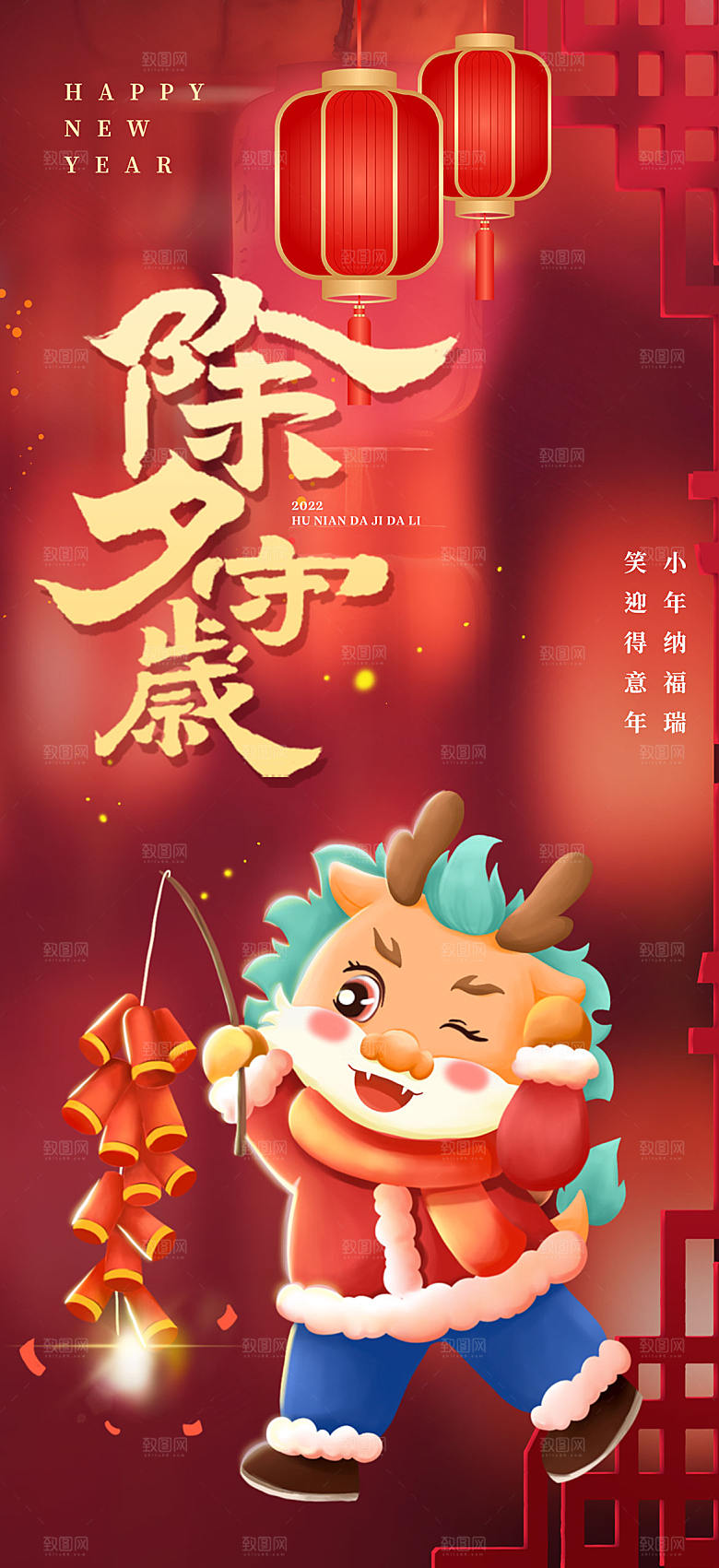 龙年 红色 新年 元宵 元旦 年会 喜庆