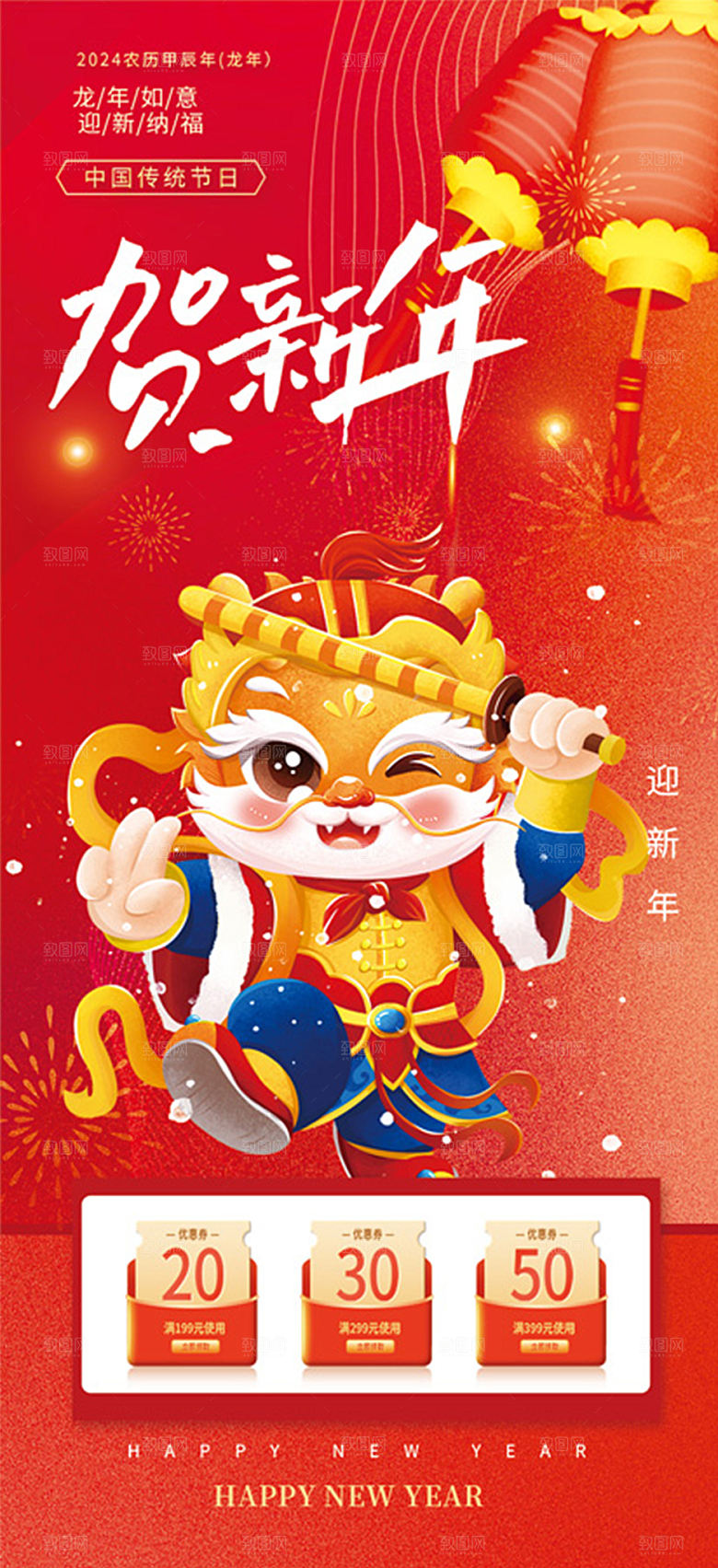 龙年 红色 新年 元宵 元旦 年会 喜庆