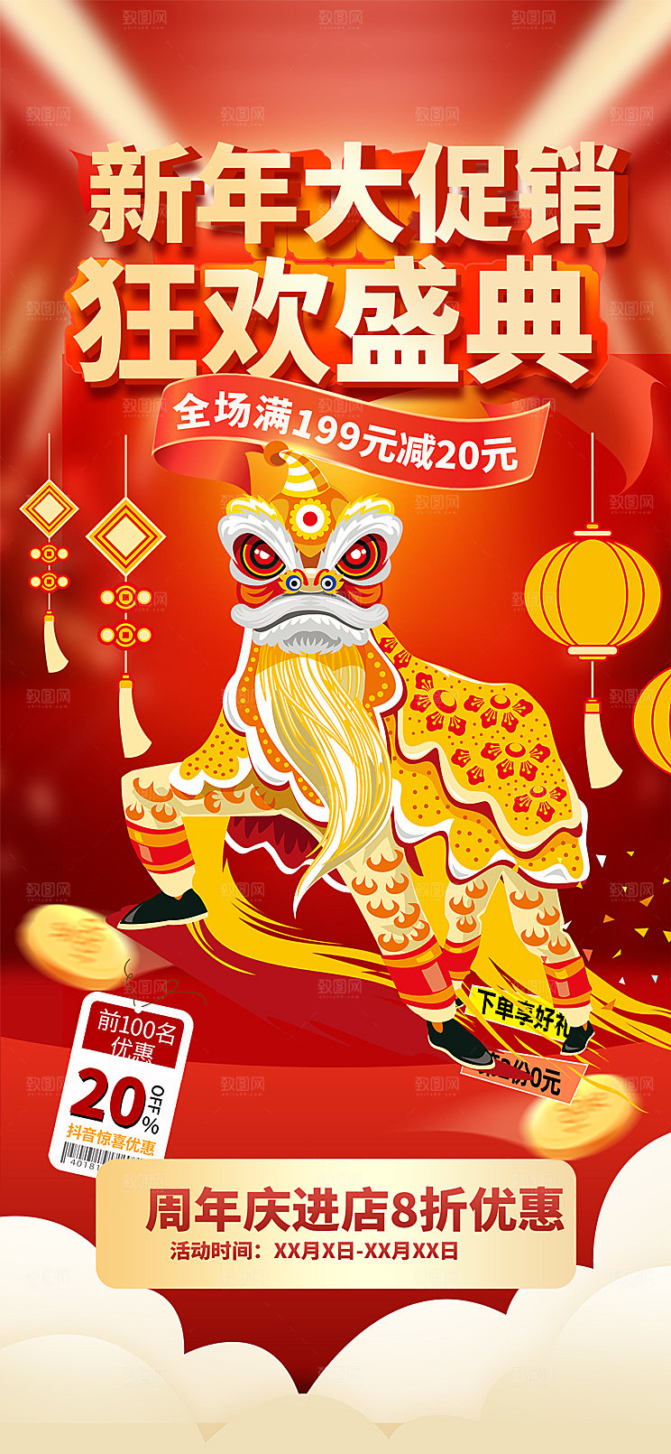龙年 红色 新年 元宵 元旦 年会 喜庆