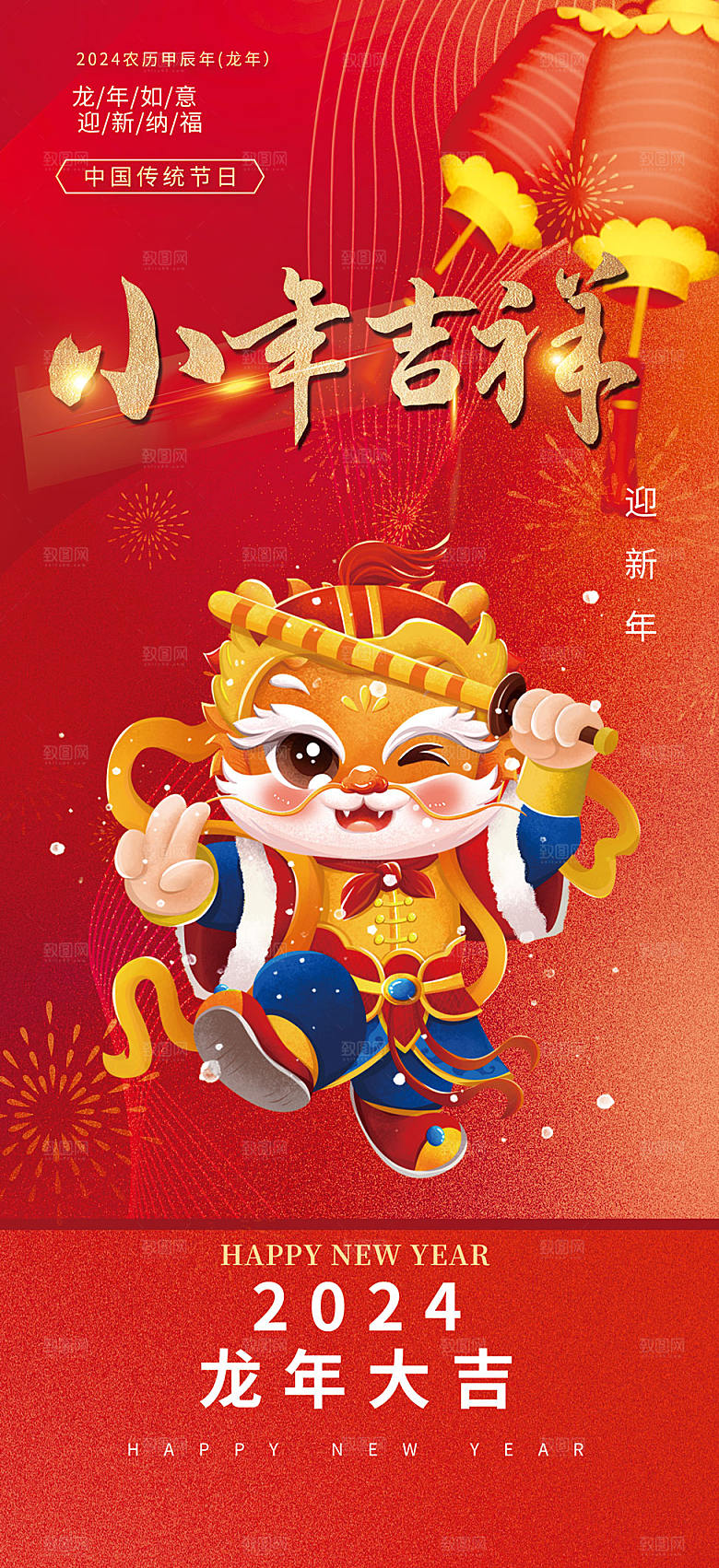 龙年 红色 新年 元宵 元旦 年会 喜庆