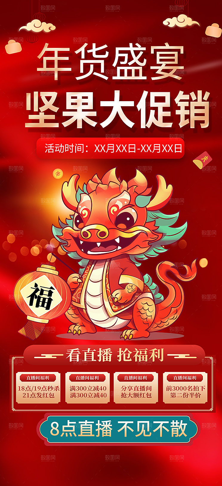 龙年 红色 新年 元宵 元旦 年会 喜庆