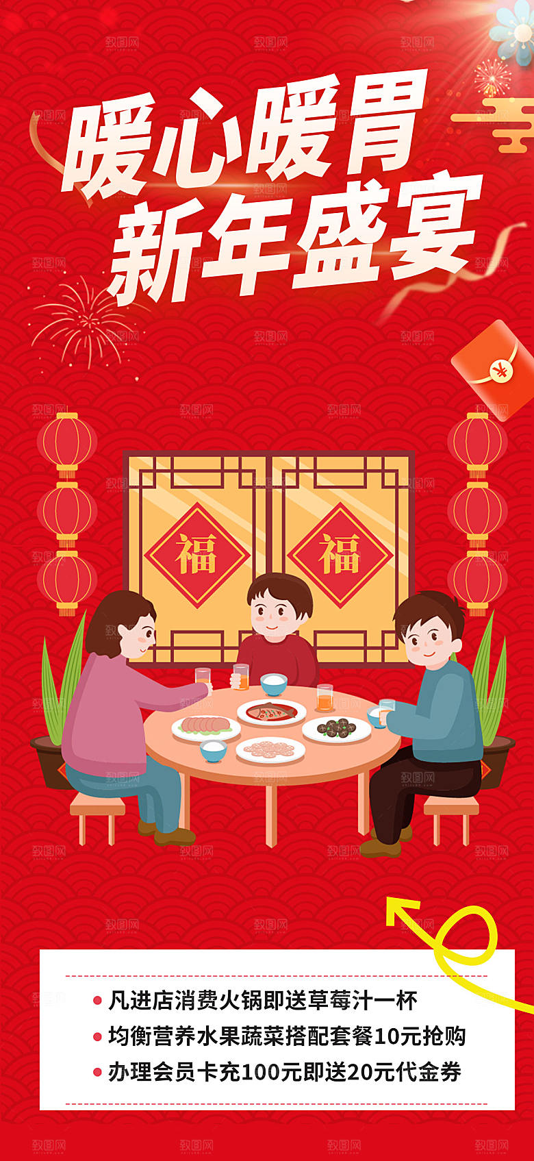 龙年 红色 新年 元宵 元旦 年会 喜庆