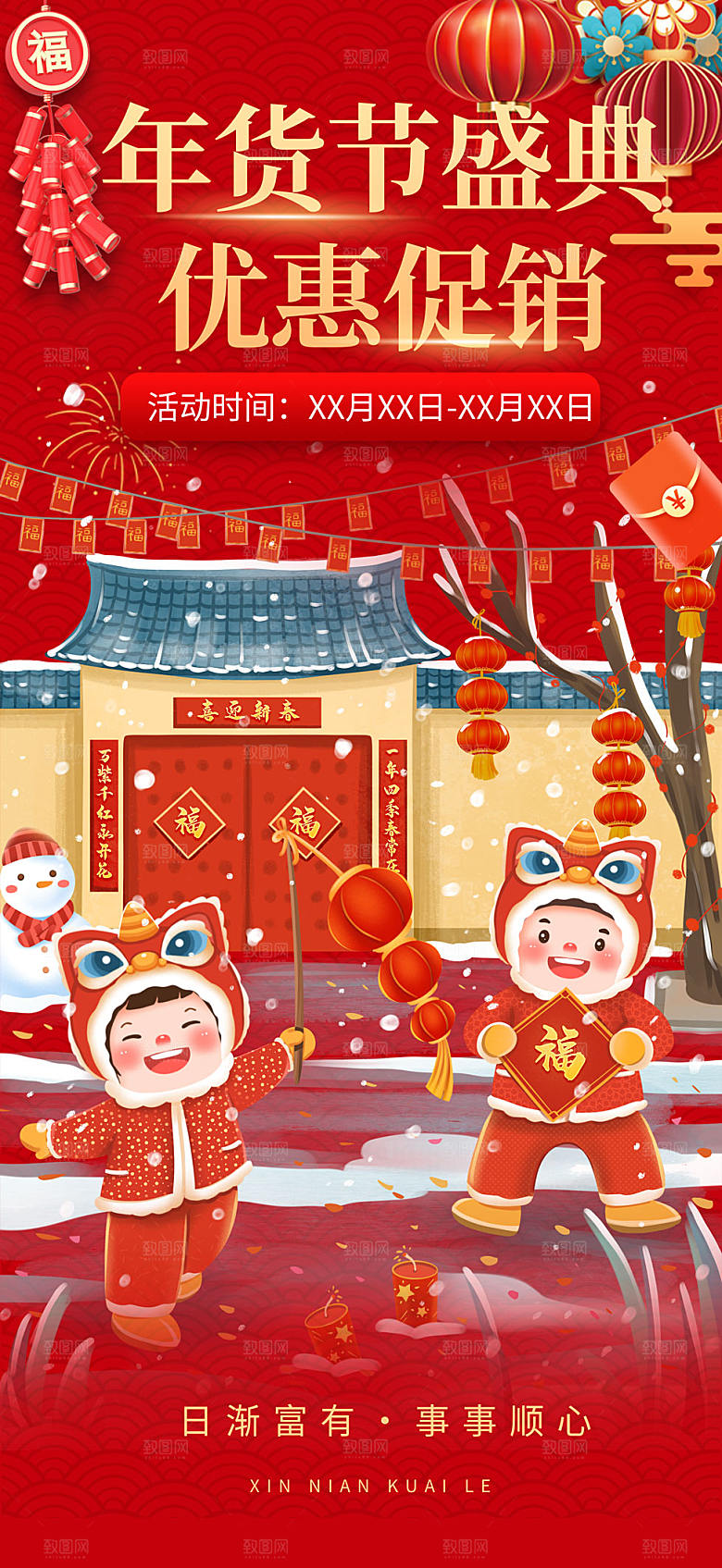龙年 红色 新年 元宵 元旦 年会 喜庆