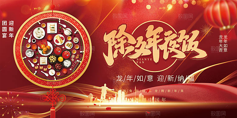 龙年 红色 新年 元宵 元旦 年会 喜庆