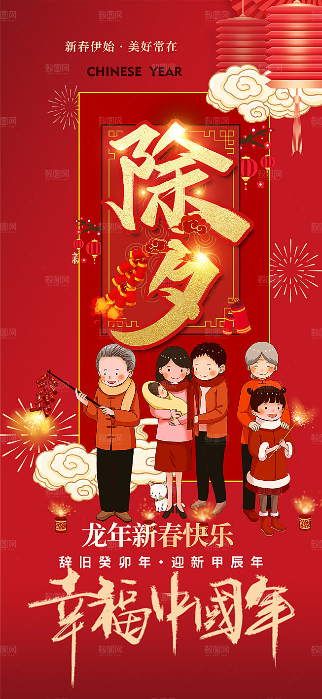 龙年 红色 新年 元宵 元旦 年会 喜庆