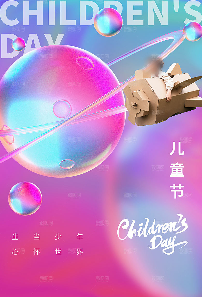 六一儿童节快乐海报