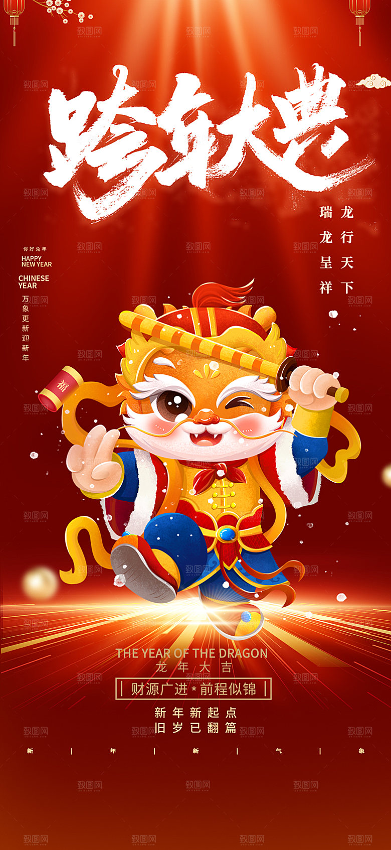 龙年 红色 新年 元宵 元旦 年会 喜庆