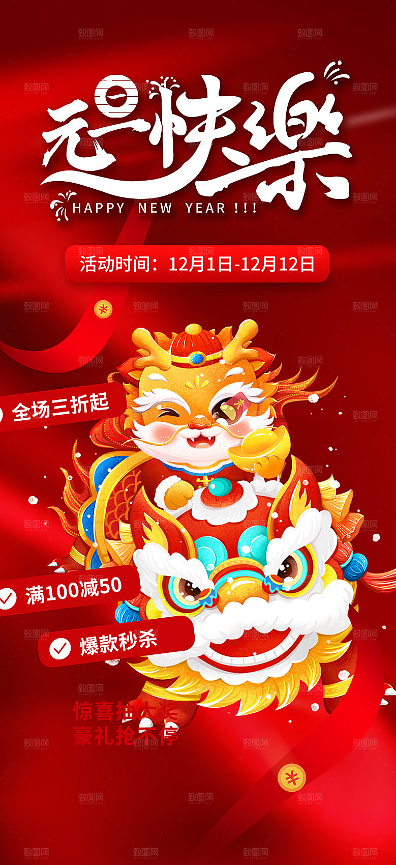 龙年 红色 新年 元宵 元旦 年会 喜庆